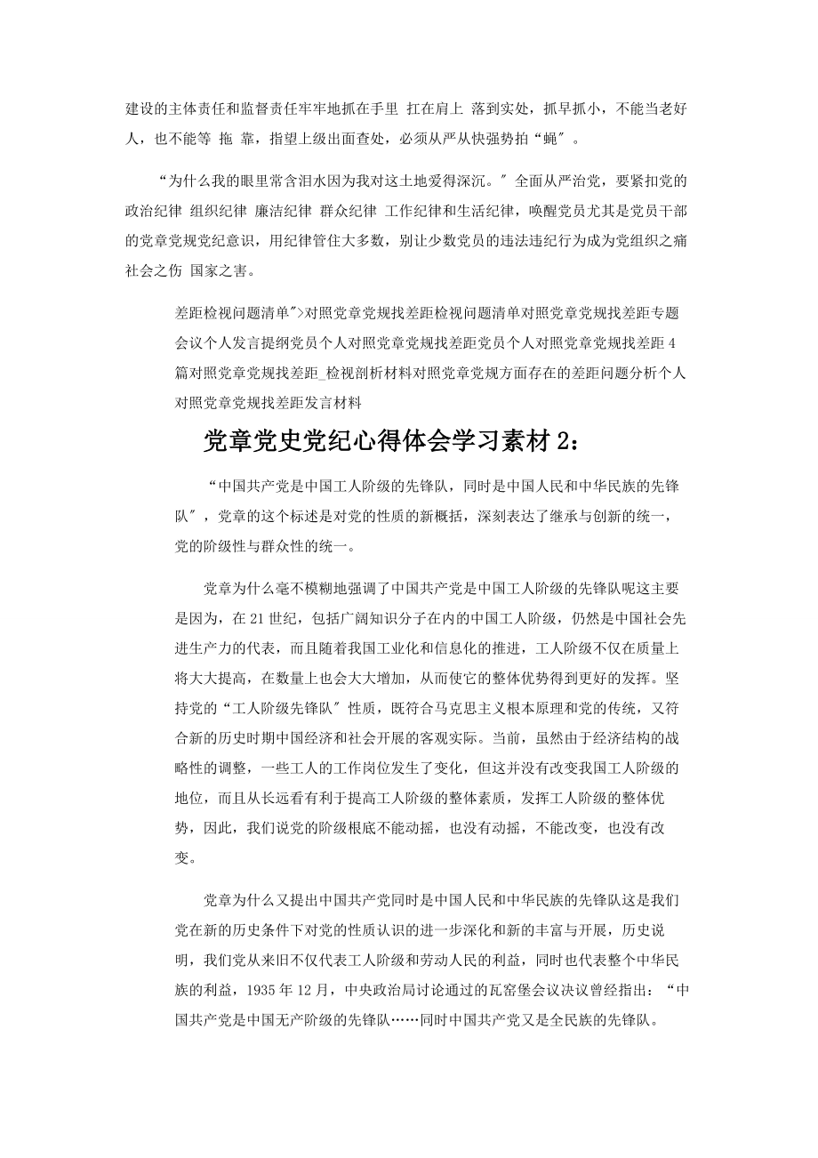 2023年党章党史党纪心得体会3篇2.docx_第2页