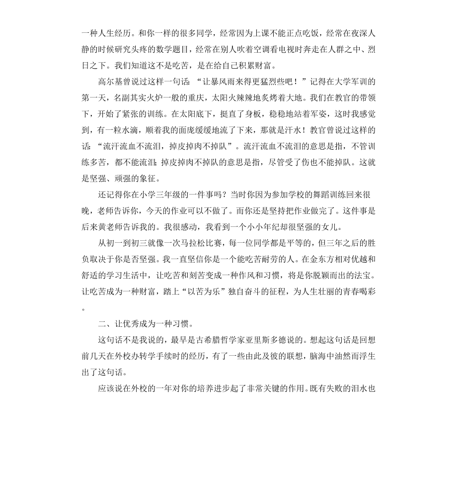 初二新学期家长寄语.docx_第3页