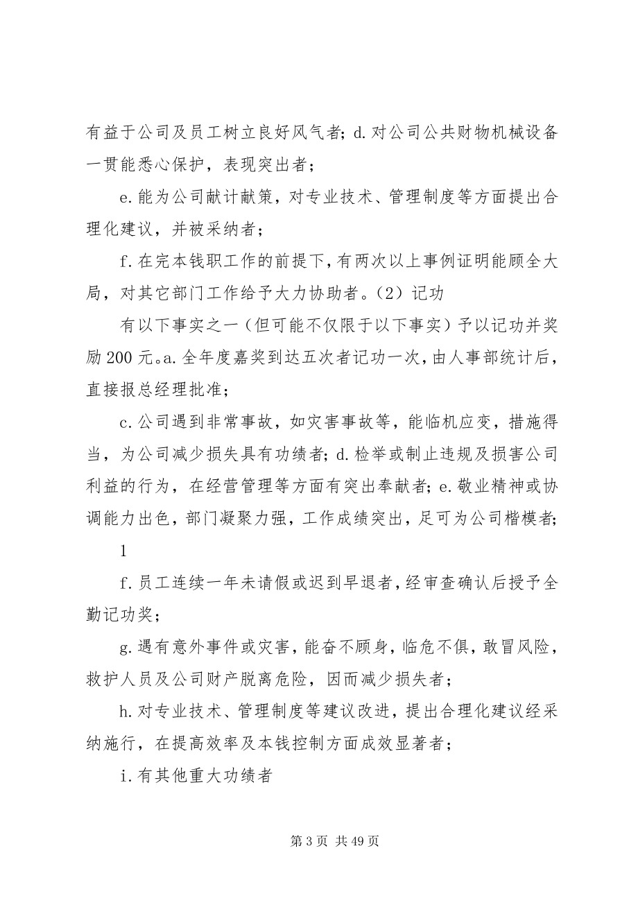 2023年公司日常奖惩制度.docx_第3页