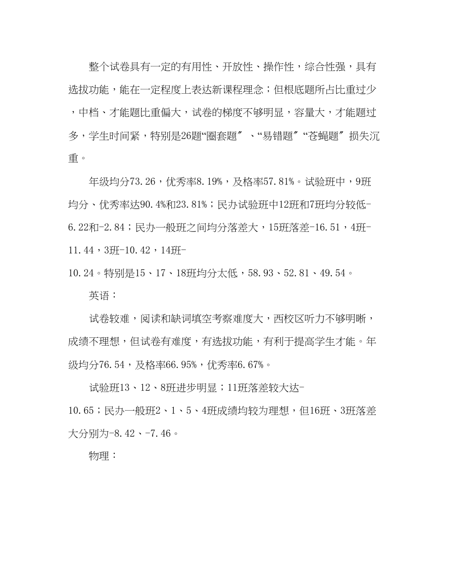 2023年教务处初二年级期中考试质量分析.docx_第2页