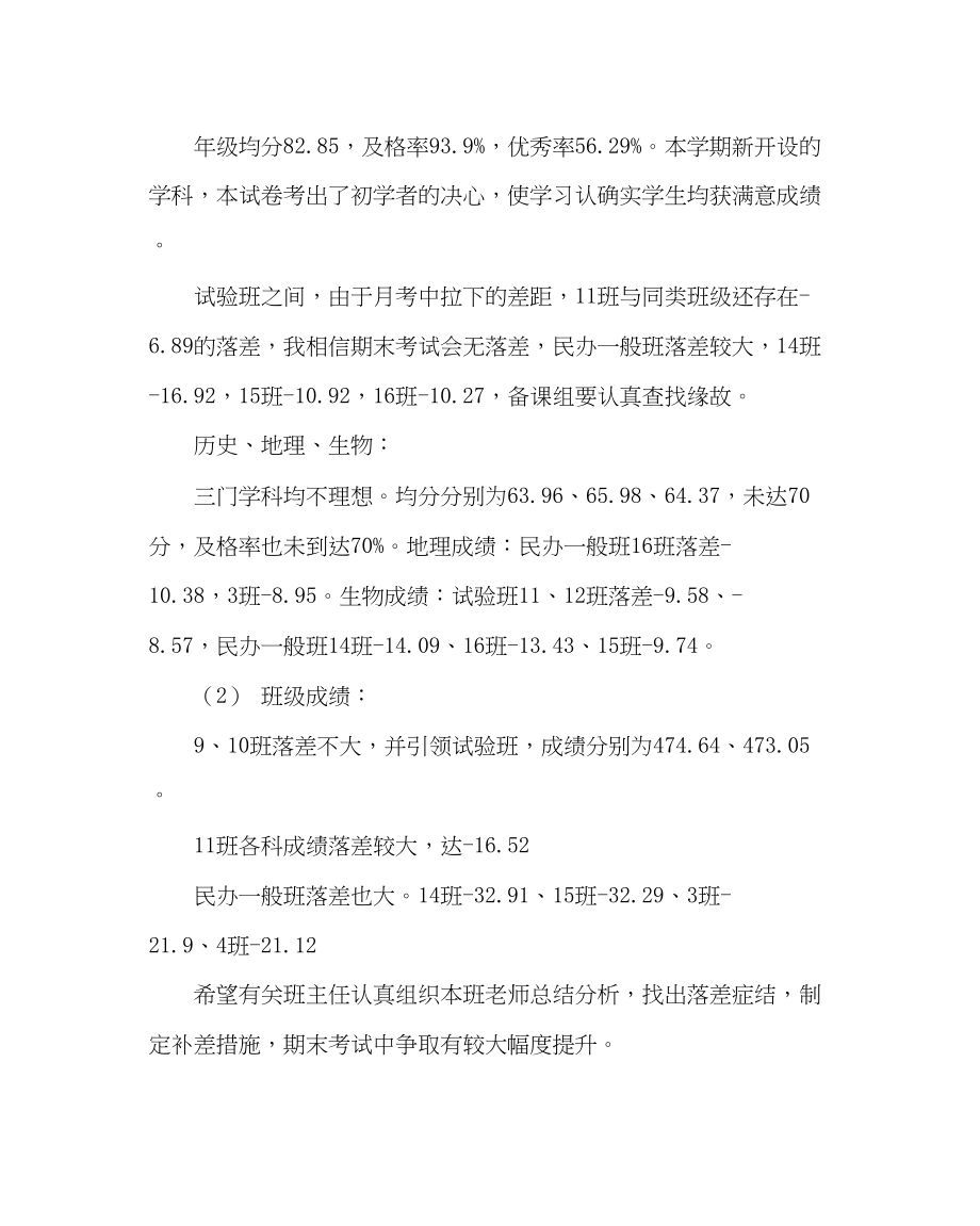 2023年教务处初二年级期中考试质量分析.docx_第3页