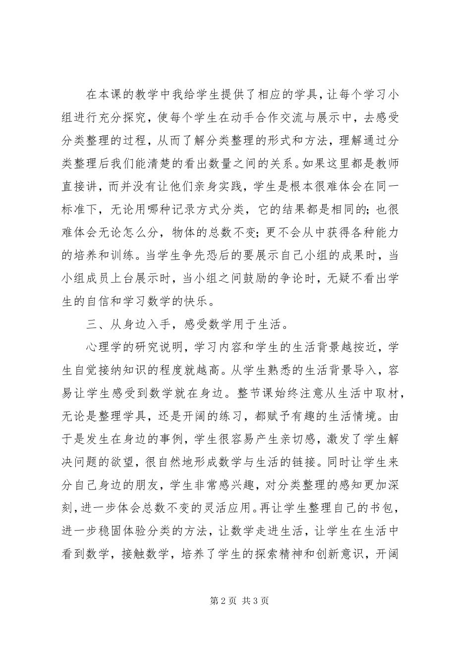 2023年《分类与整理》学习心得.docx_第2页