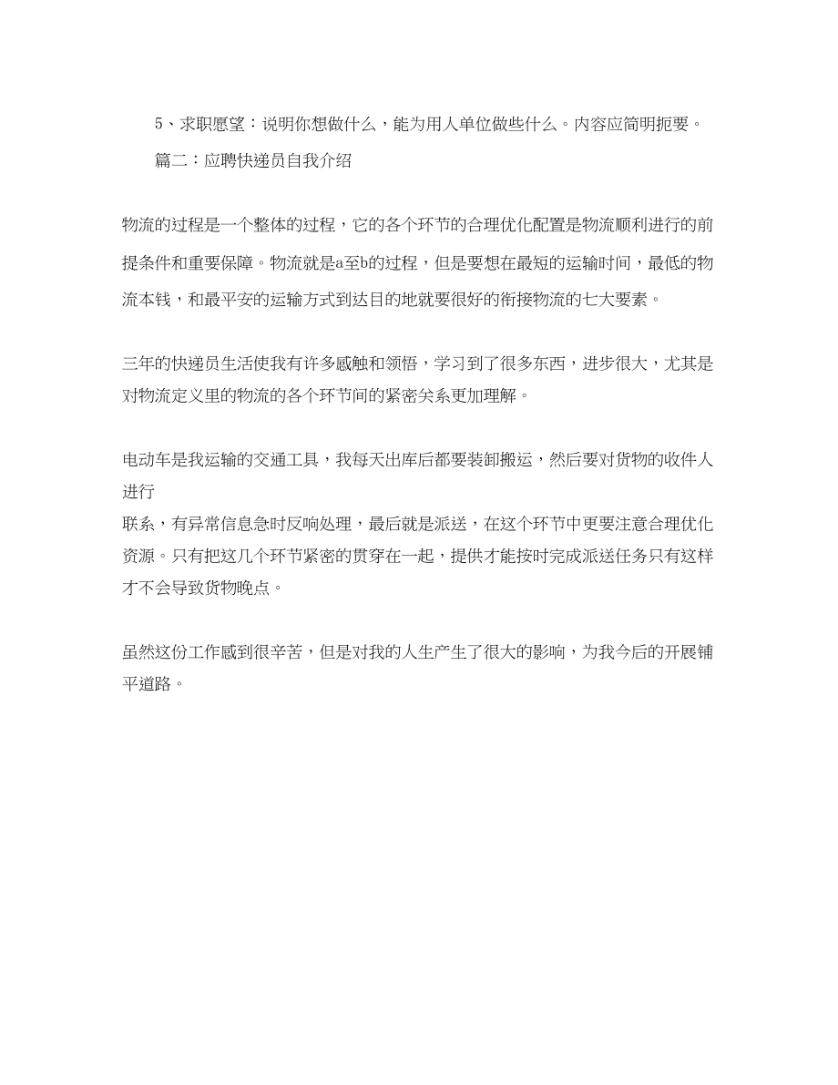 2023年应聘快递员的自我介绍.docx_第2页