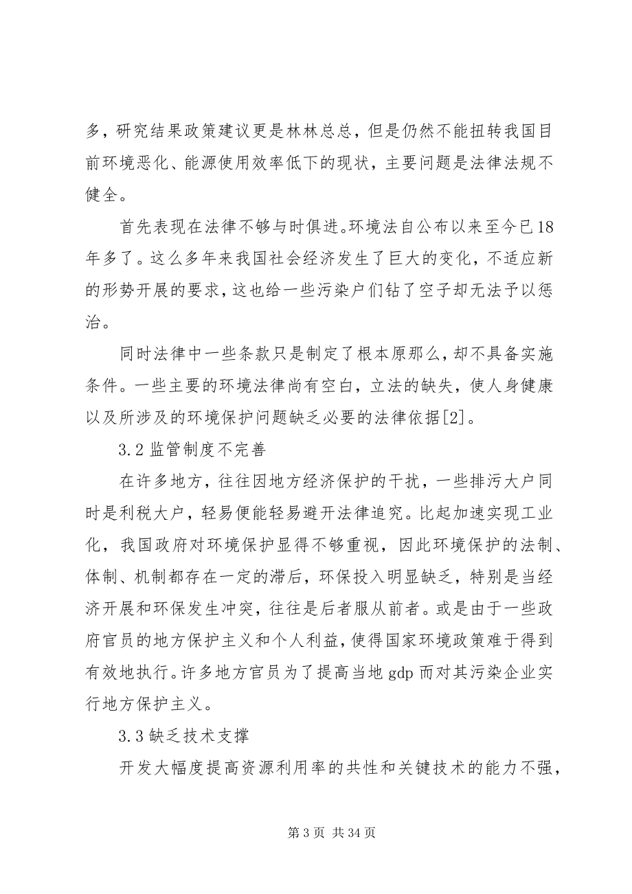 2023年环境保护问题对策探讨.docx_第3页