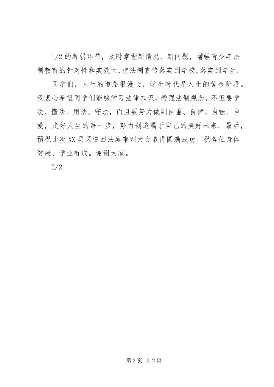 2023年法制进校园活动开幕式致辞.docx_第2页