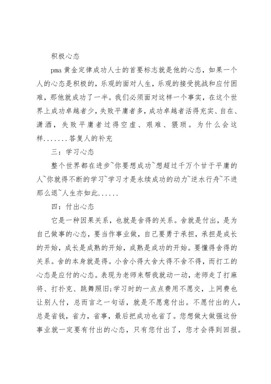 2023年成就心态的方法演讲稿新编.docx_第3页