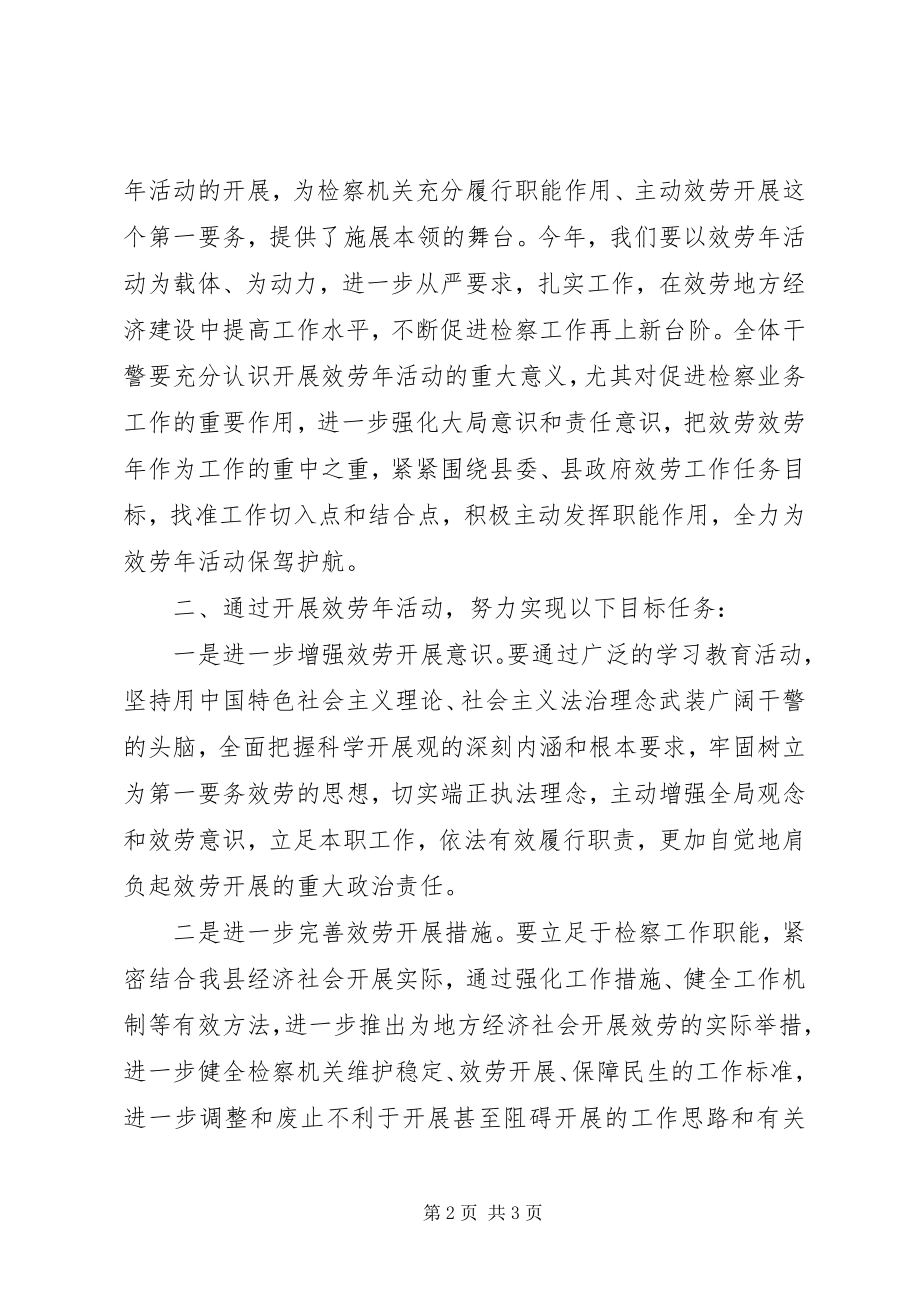 2023年服务年动员致辞.docx_第2页