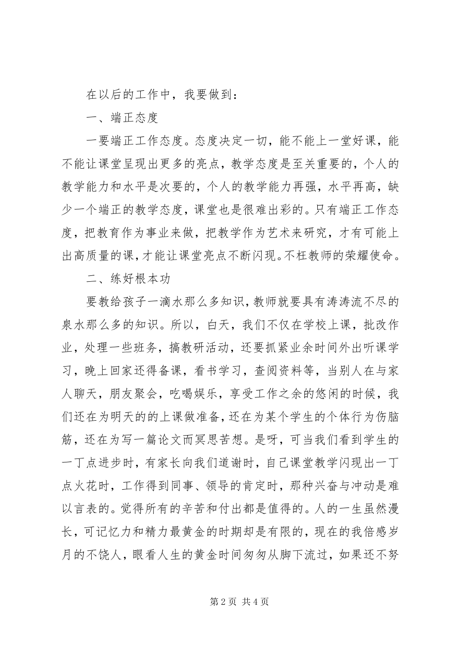 2023年莫振高校长事迹学习心得体会.docx_第2页