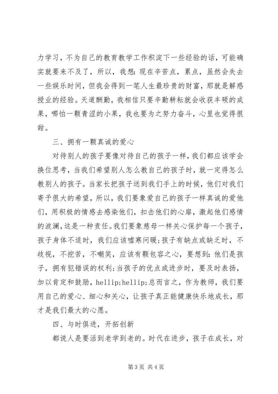 2023年莫振高校长事迹学习心得体会.docx_第3页