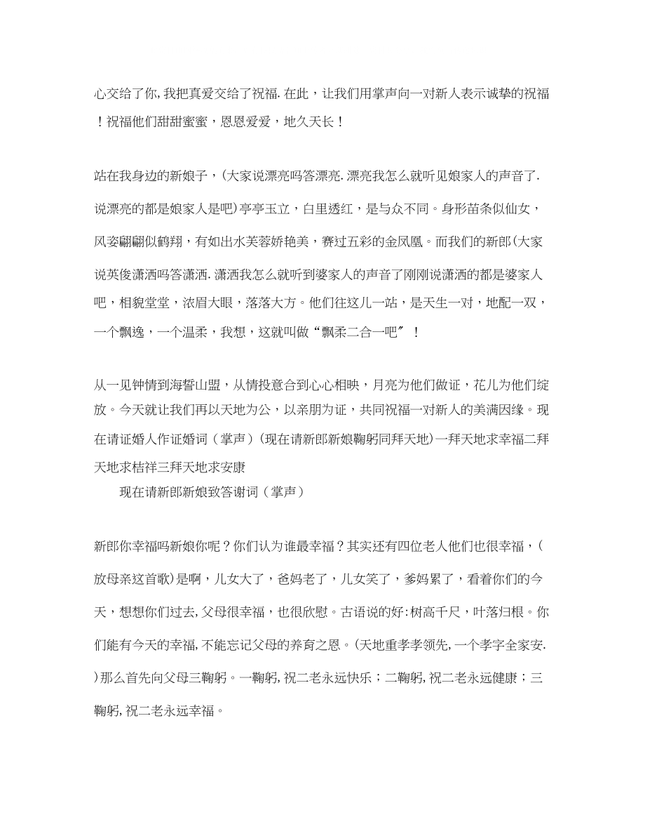 2023年婚庆主持的流程.docx_第2页