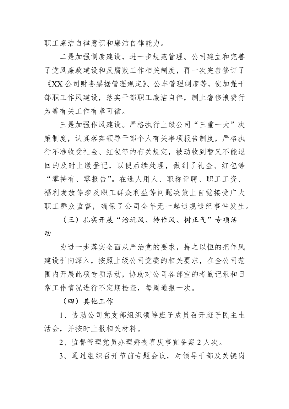 2022年上半年国有企业纪检监察工作总结.docx_第2页