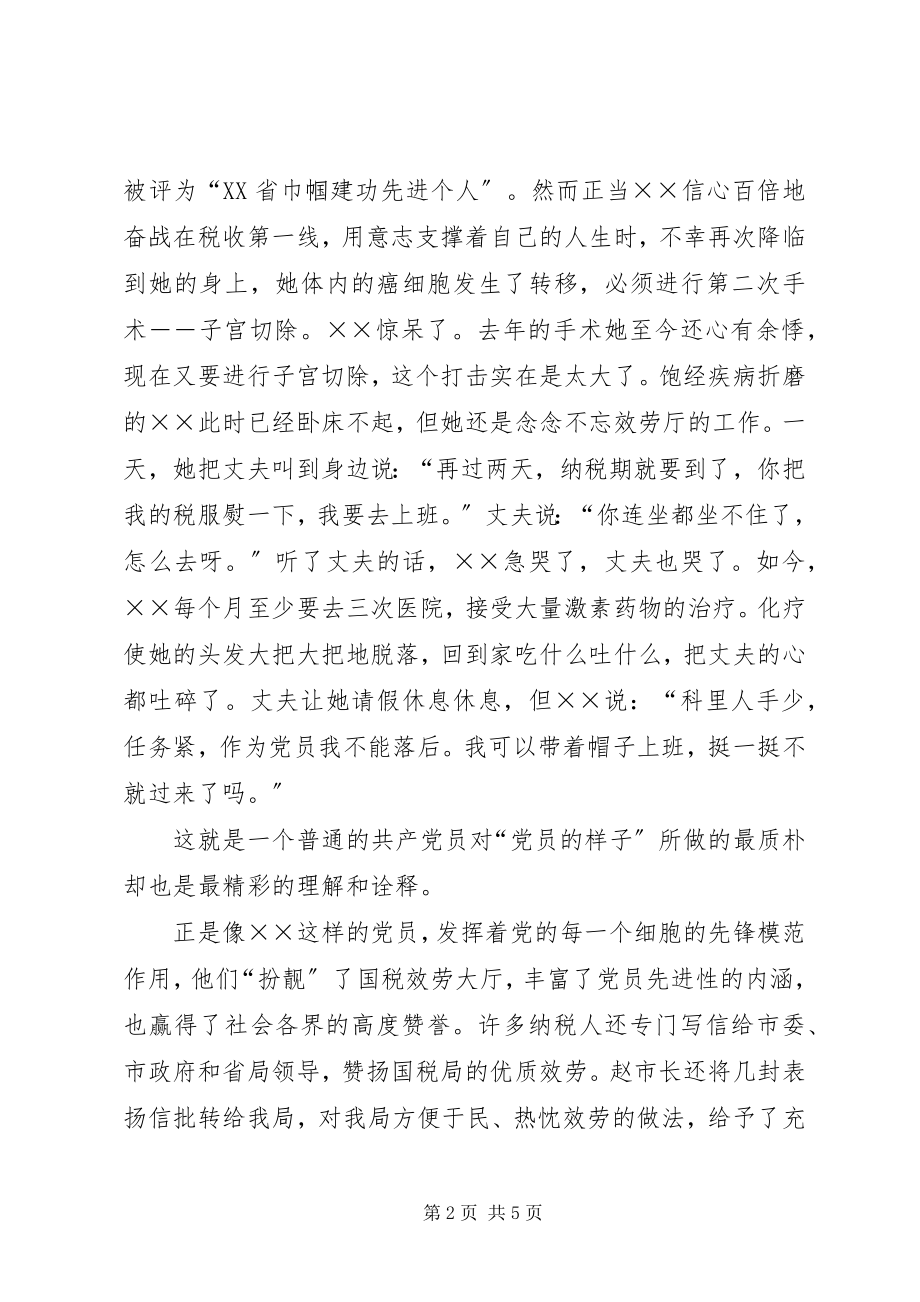 2023年税务演讲稿税徽在党旗飘扬中闪光.docx_第2页