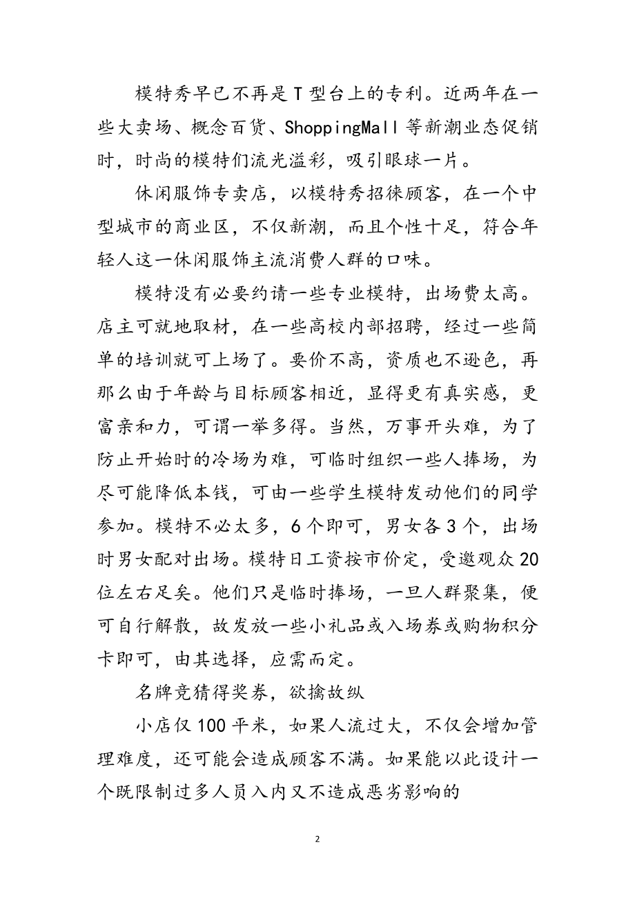 2023年开业庆典活动策划方案范文.doc_第2页