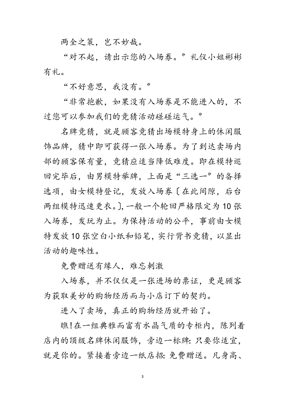 2023年开业庆典活动策划方案范文.doc_第3页