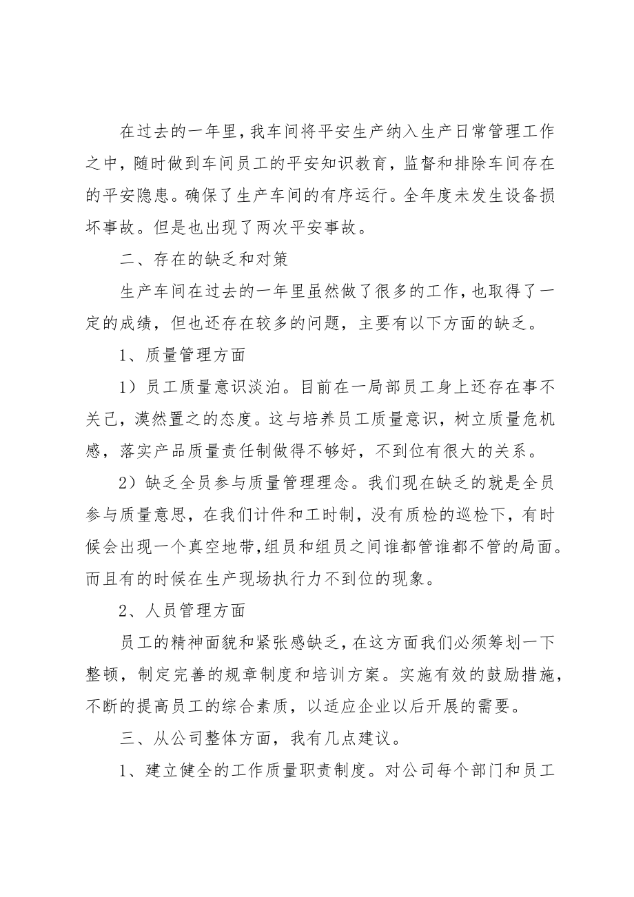 2023年冲压车间的年度工作总结.docx_第2页