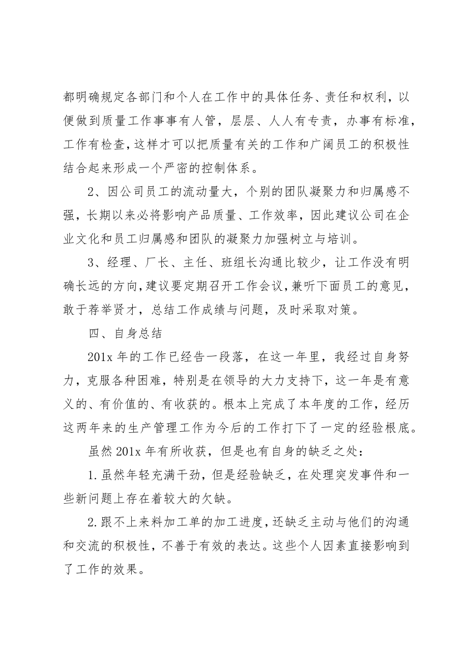 2023年冲压车间的年度工作总结.docx_第3页