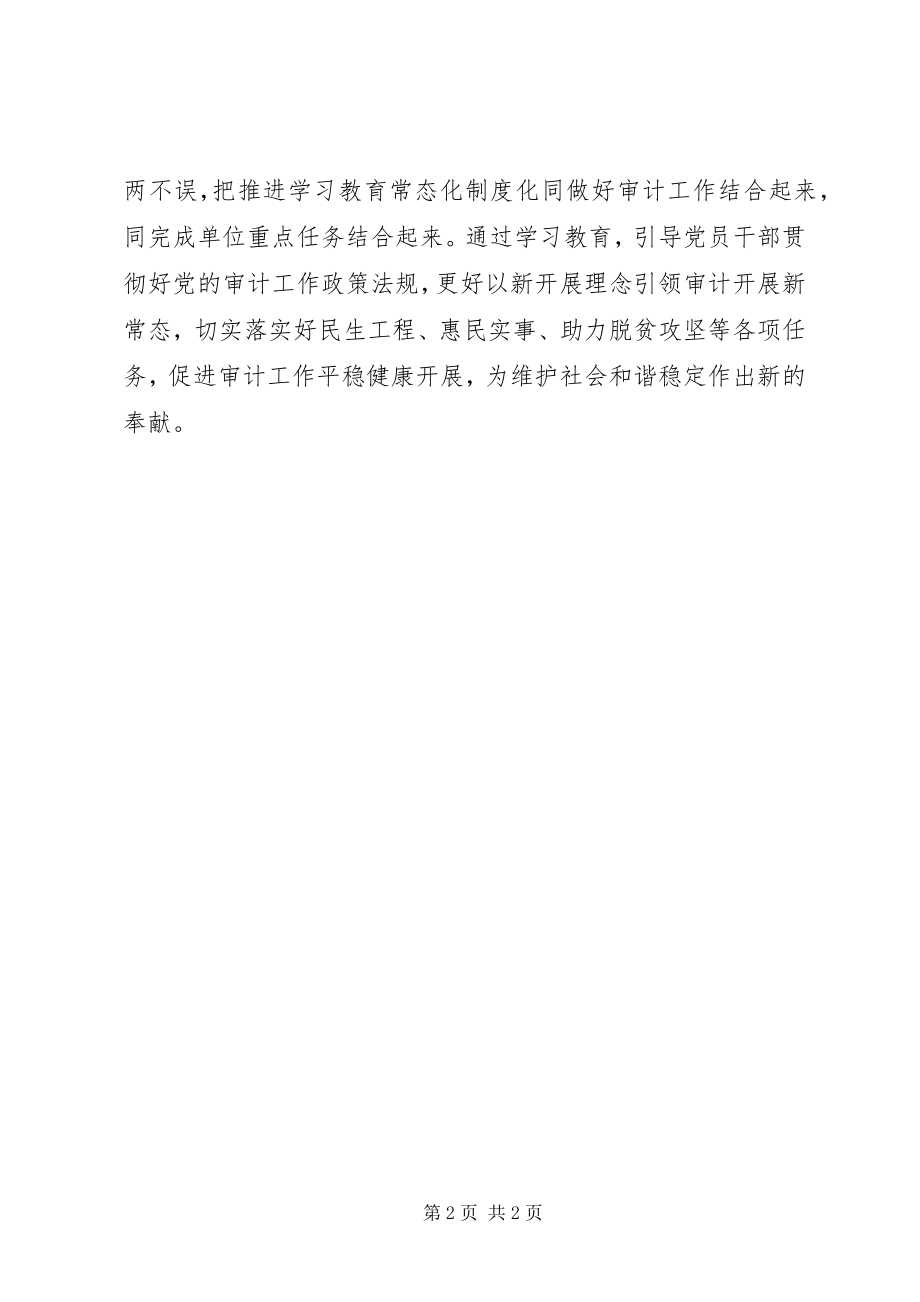 2023年推进“两学一做”学习教育常态化制度化工作落实情况汇报.docx_第2页