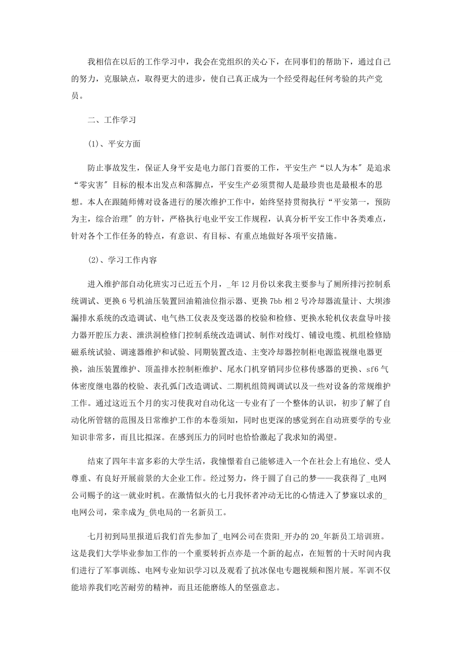 2023年火力发电厂员工个人工作总结.docx_第2页