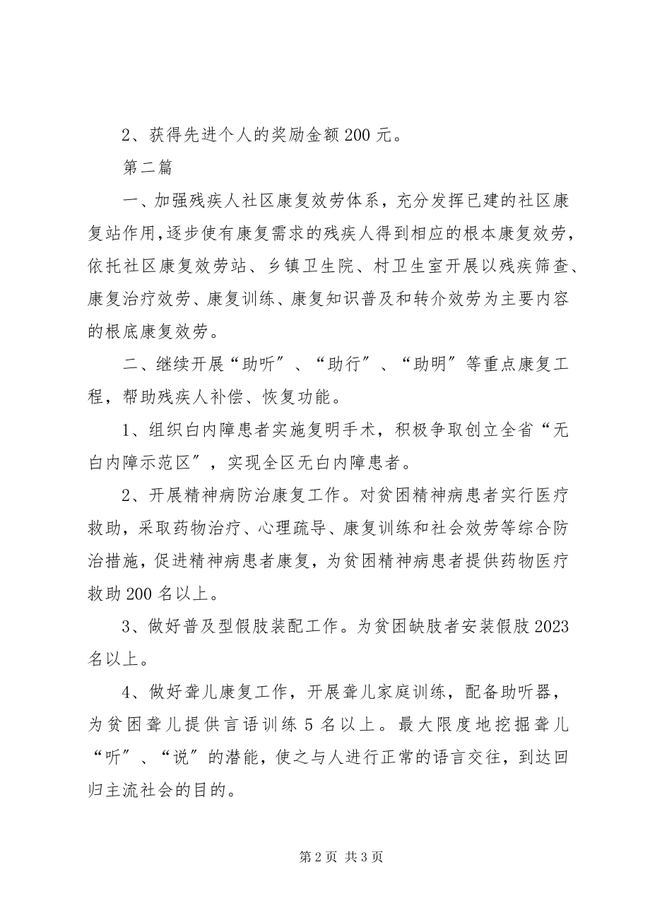 2023年残疾人工作考核方案2篇新编.docx_第2页