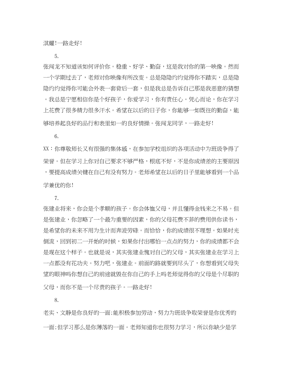 2023年高二老师学生评语.docx_第2页