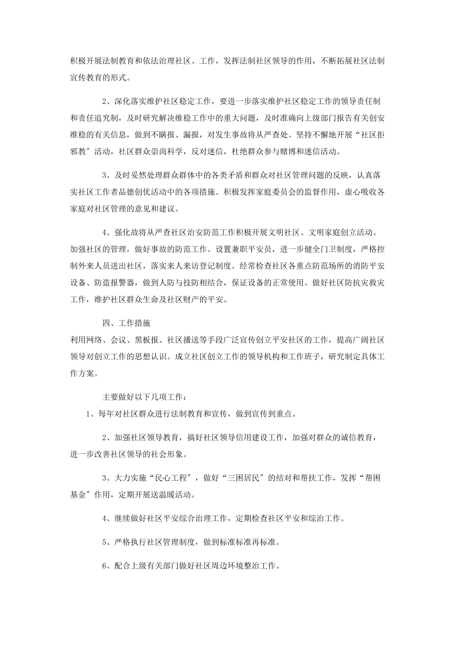 2023年社区疫情防控工作计划.docx_第3页