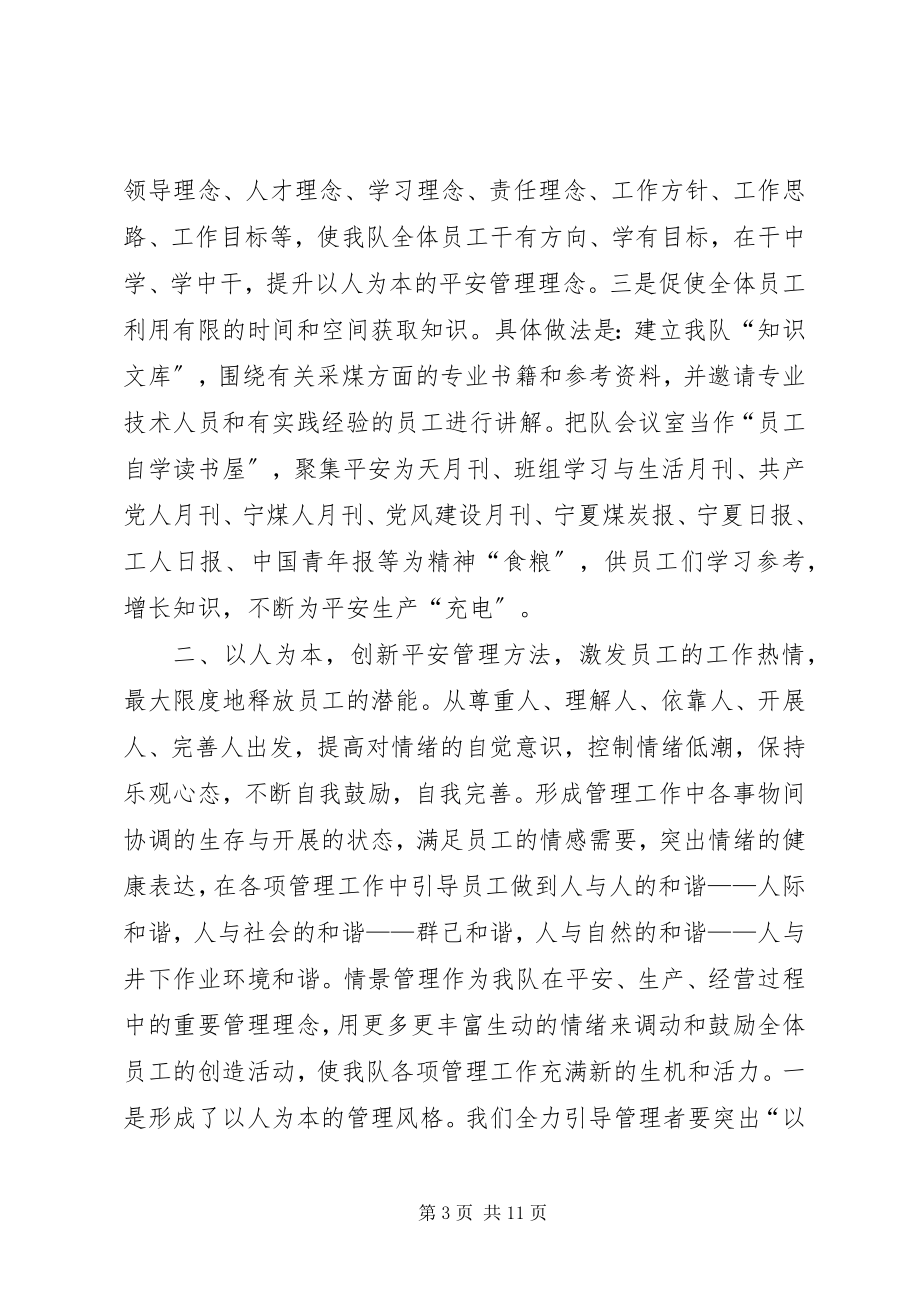 2023年煤矿安全生产总结汇报以人为本促发展创新管理强安全.docx_第3页