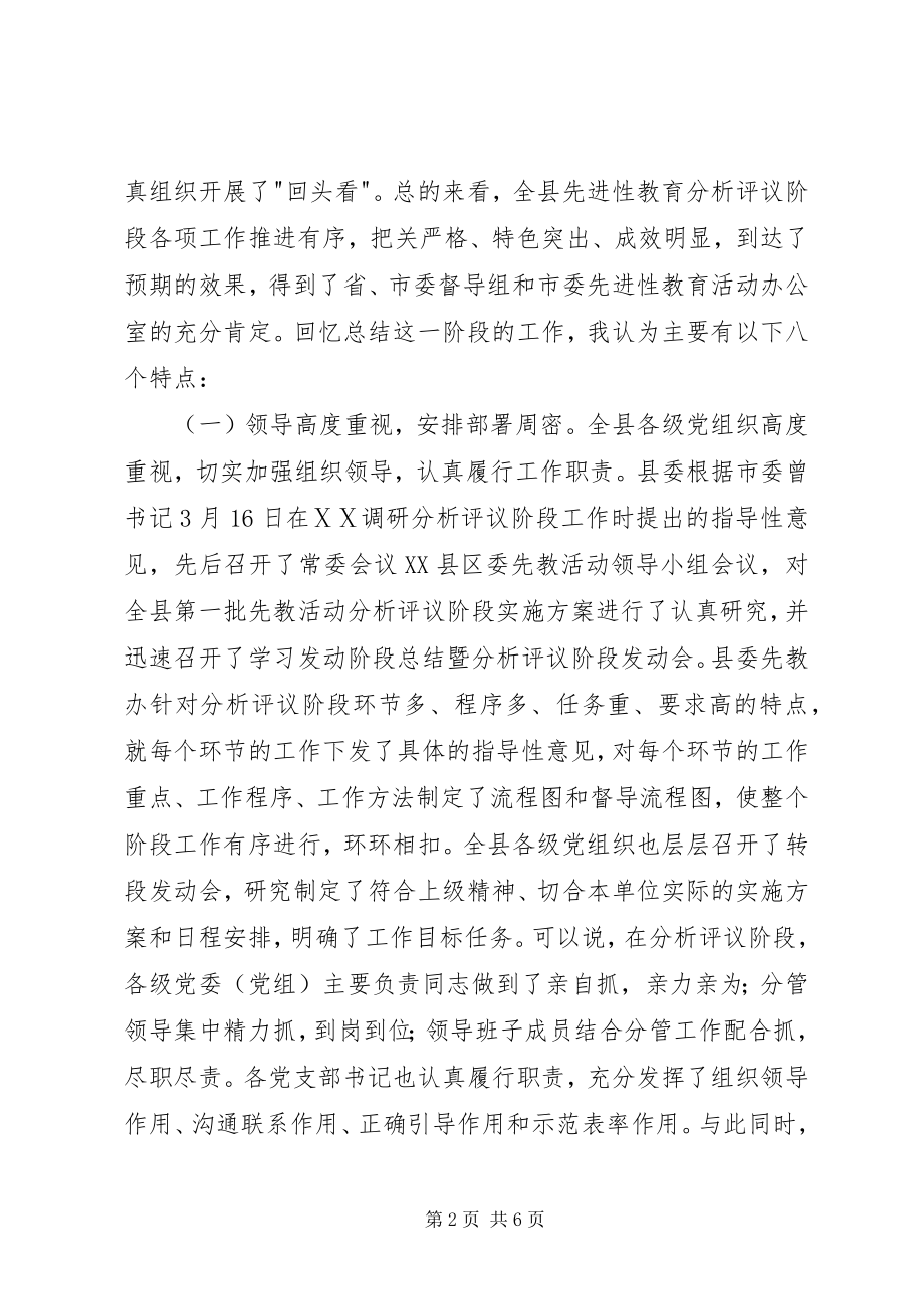 2023年在整改提高阶段动员会上的致辞.docx_第2页