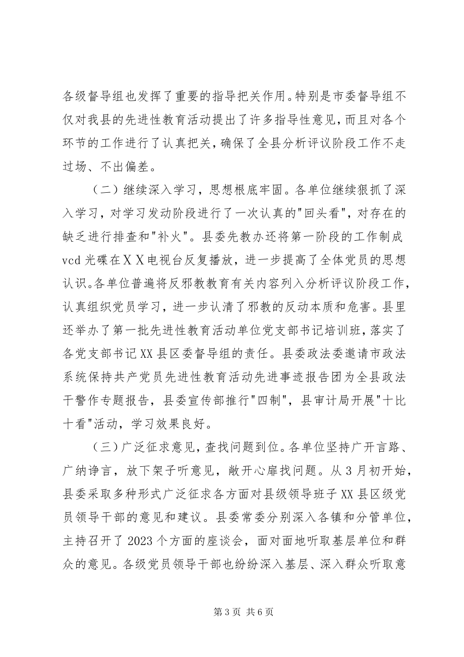 2023年在整改提高阶段动员会上的致辞.docx_第3页