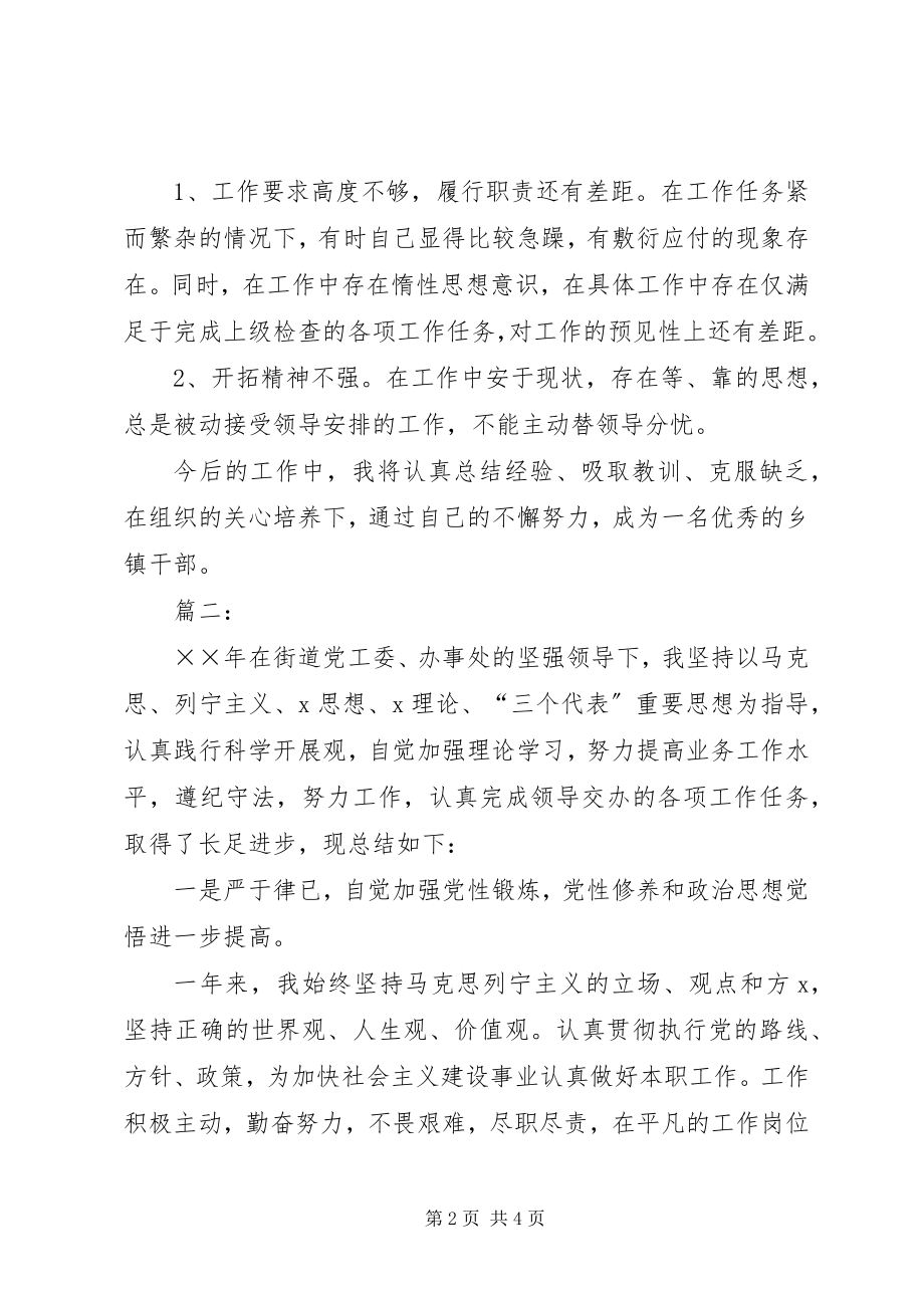 2023年乡镇干部年度考核个人总结汇报.docx_第2页