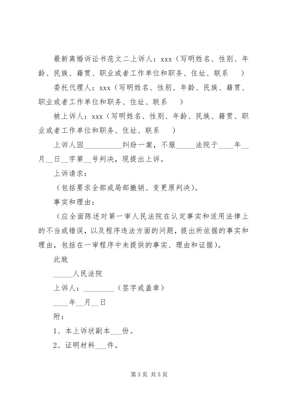 2023年离婚诉讼书范文.docx_第3页