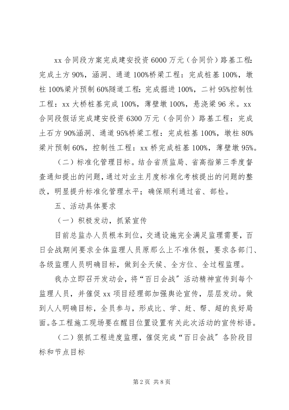 2023年百日会战活动实施方案.docx_第2页