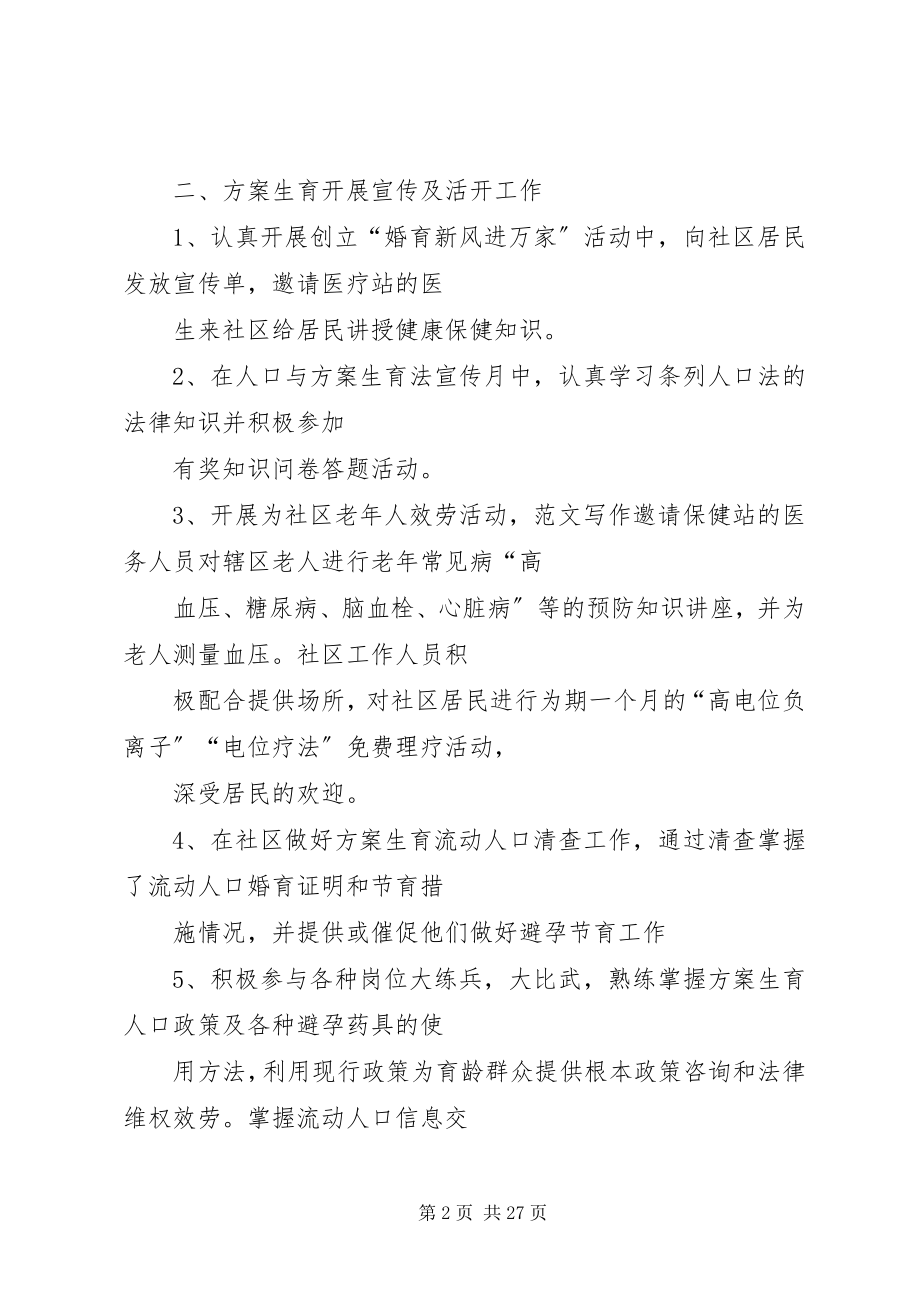 2023年社区计生总结.docx_第2页