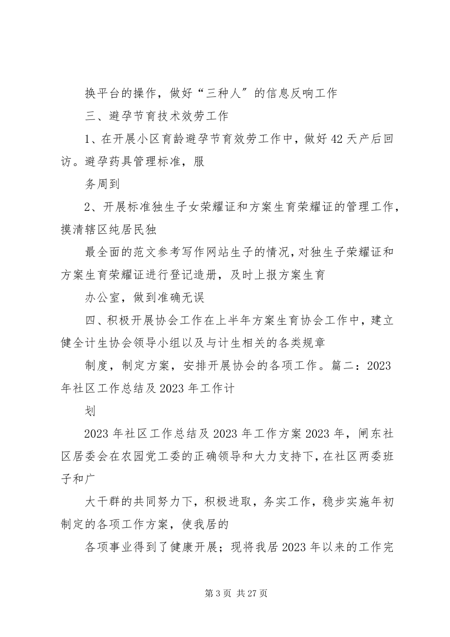 2023年社区计生总结.docx_第3页