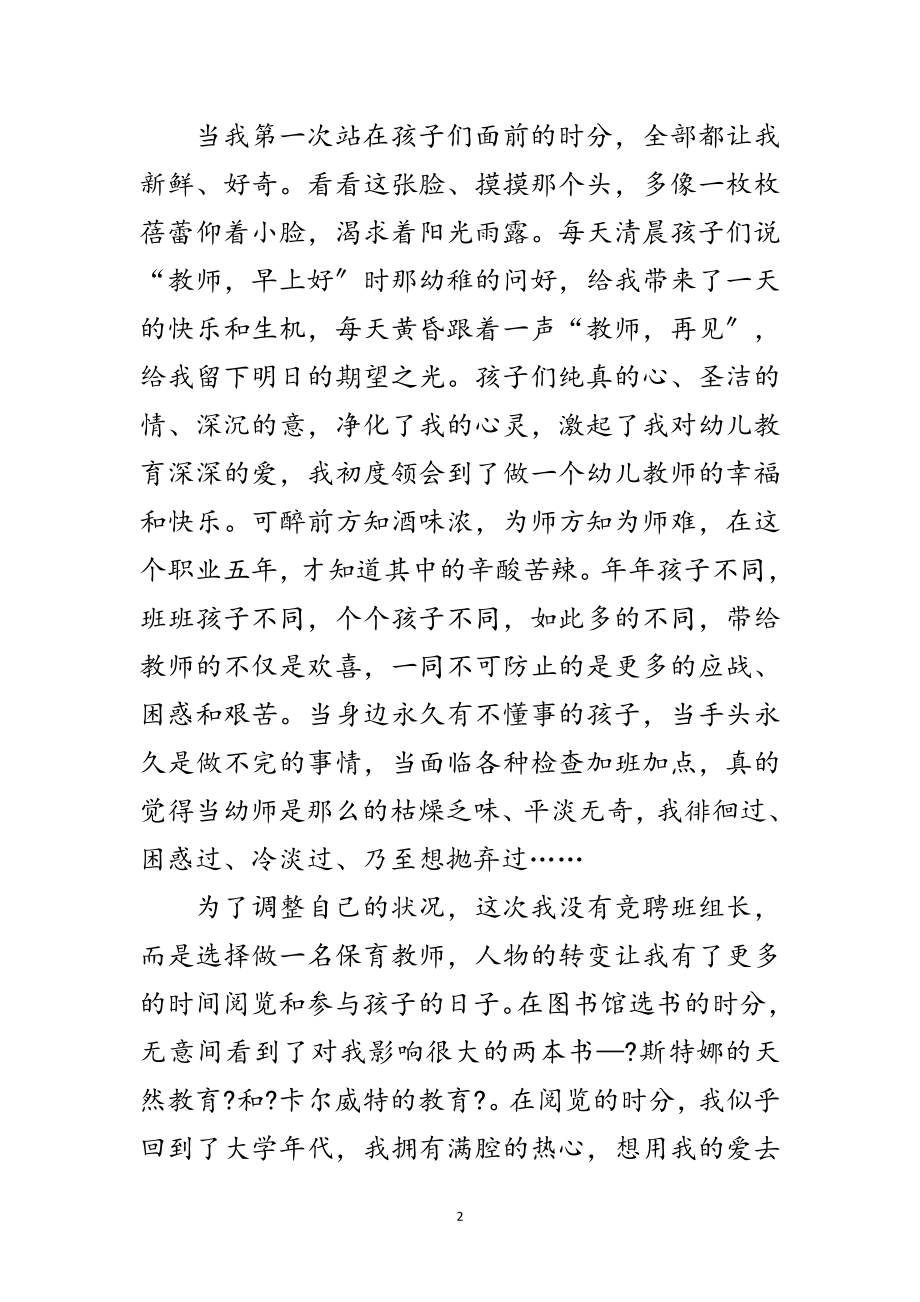 2023年幼儿保育老师师德征文范文.doc_第2页