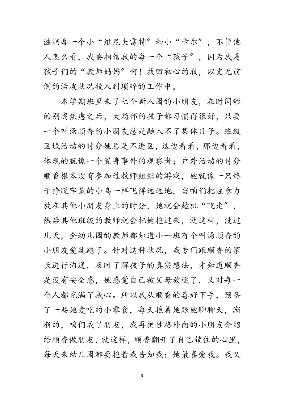 2023年幼儿保育老师师德征文范文.doc_第3页