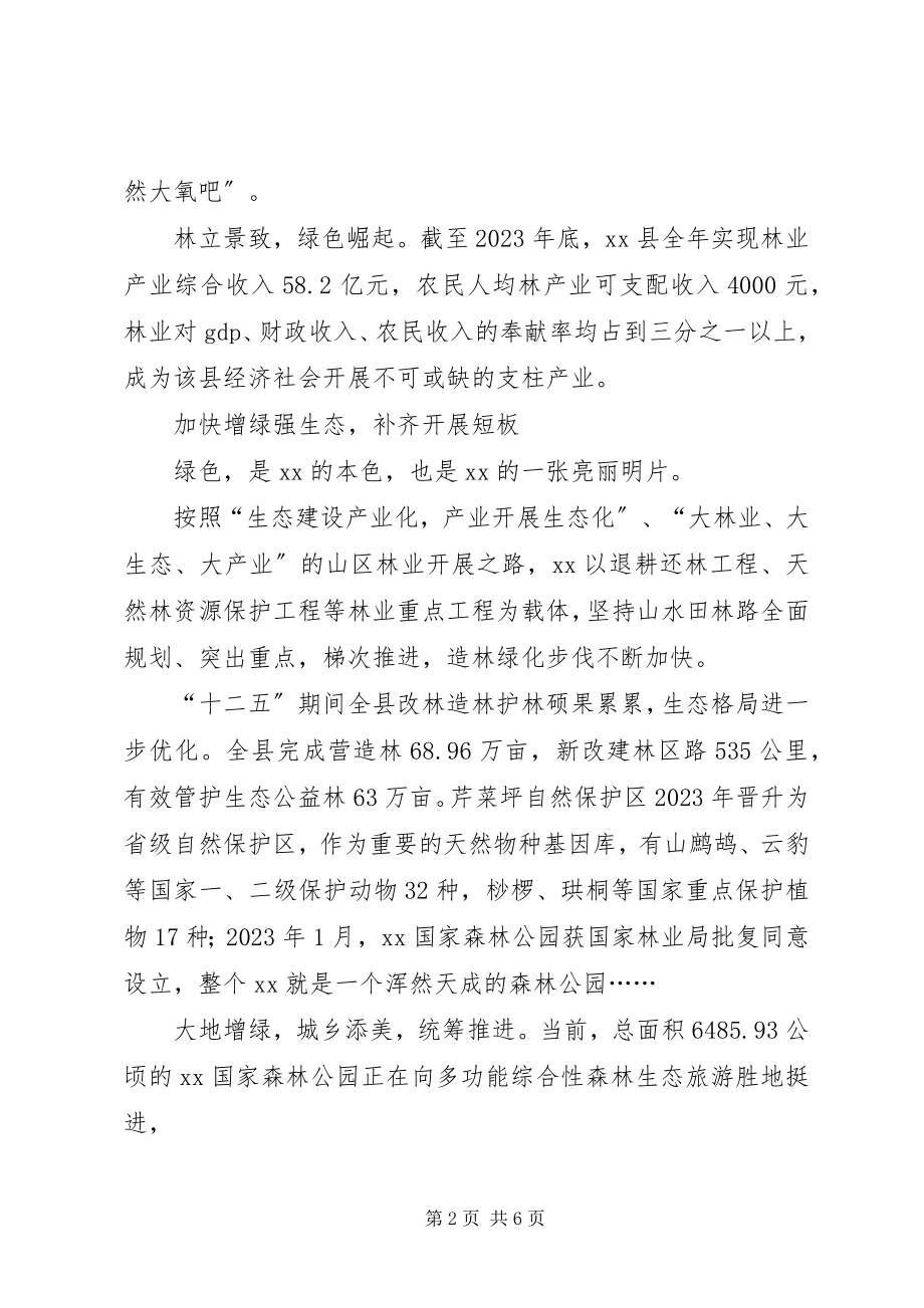 2023年县十二五林业发展成就综述.docx_第2页