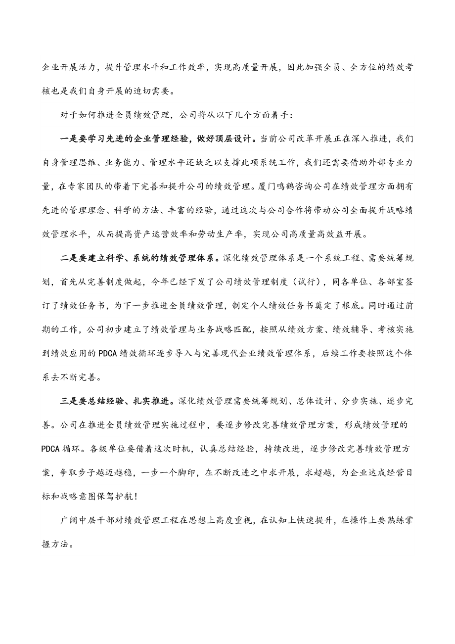 2023年在公司绩效管理培训会议上的讲话.docx_第2页