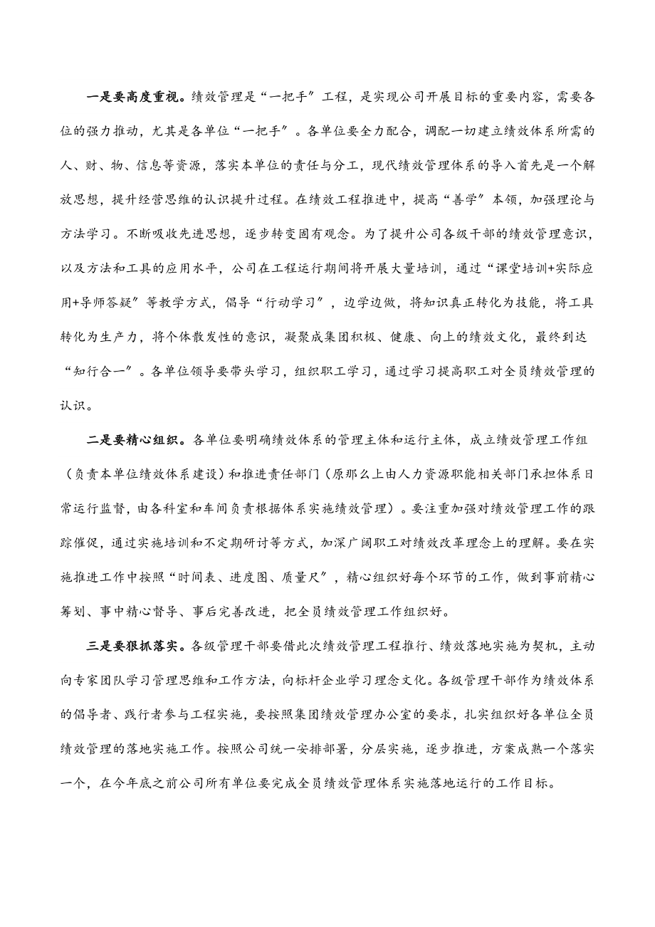 2023年在公司绩效管理培训会议上的讲话.docx_第3页