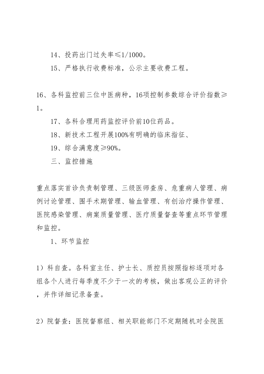 2023年医疗服务质量控制方案 3新编.doc_第3页