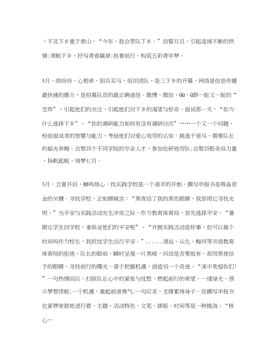 2023年大学生暑假三下乡社会实践总结.docx_第2页