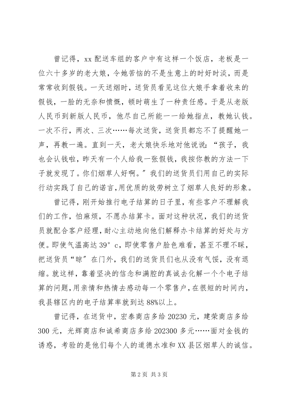 2023年烟草两个维护演讲稿.docx_第2页