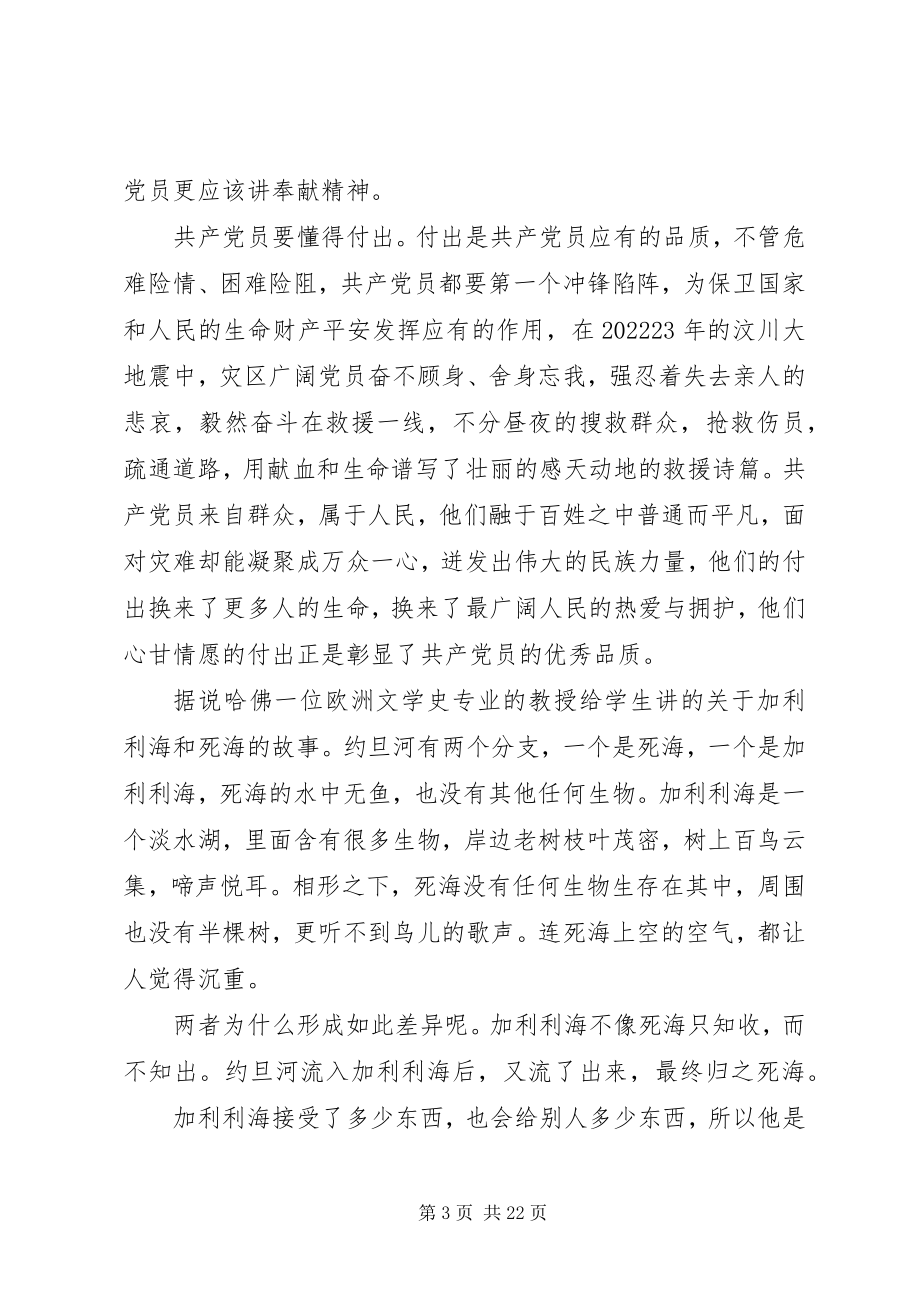 2023年讲奉献有作为党课材料.docx_第3页