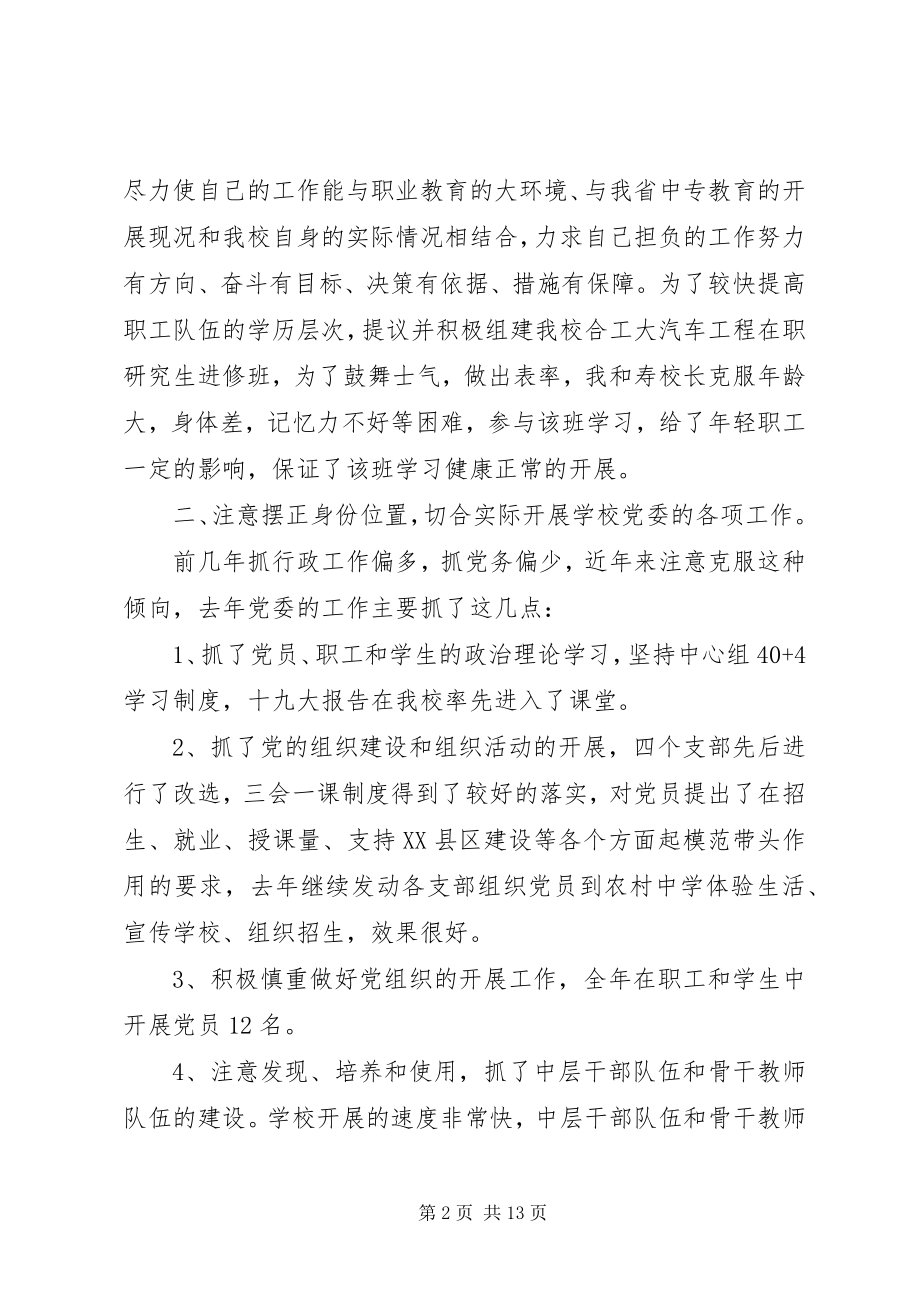 2023年校园建设年度工作总结三篇.docx_第2页