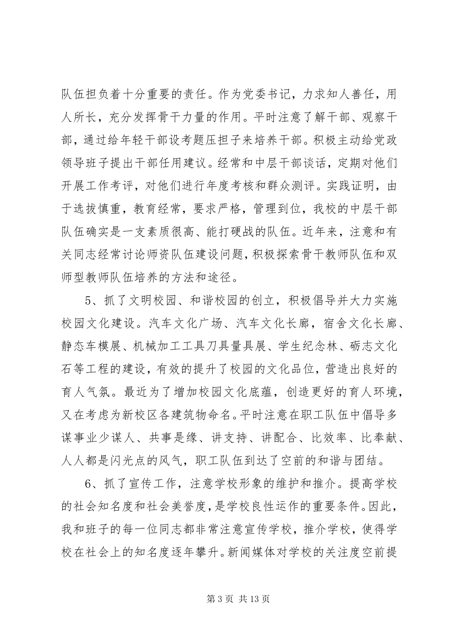 2023年校园建设年度工作总结三篇.docx_第3页