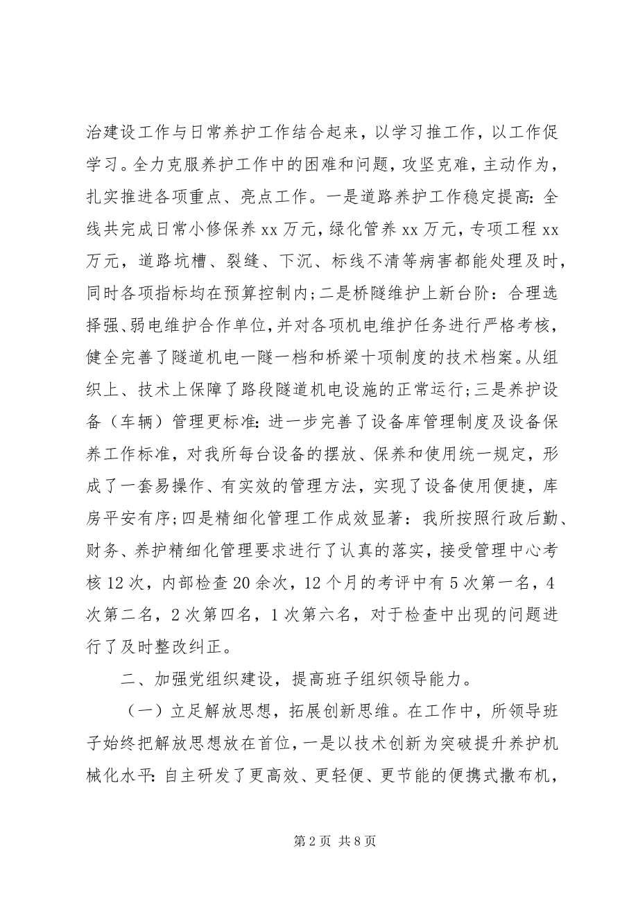 2023年领导班子工作总结及述职述廉报告.docx_第2页