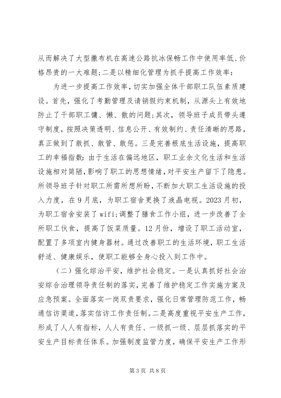 2023年领导班子工作总结及述职述廉报告.docx_第3页