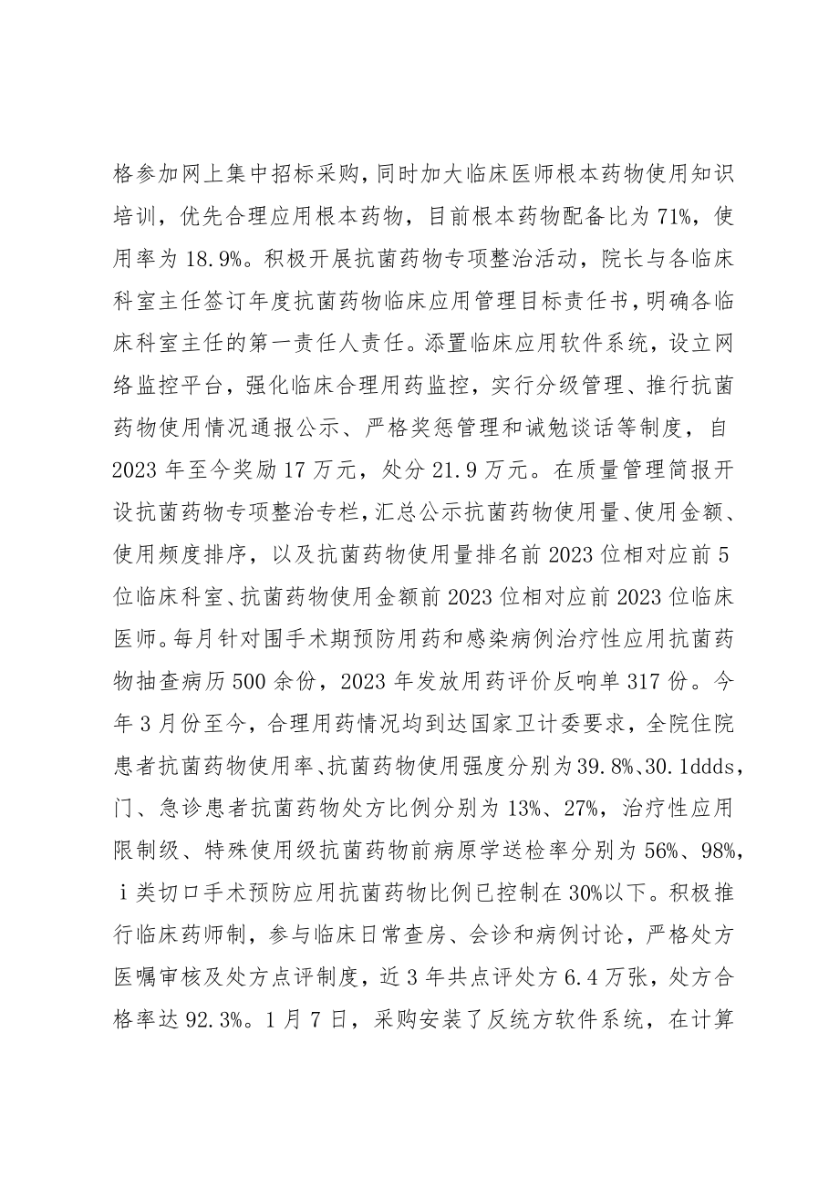 2023年xx医疗卫生行风建设九不准自查汇报材料新编.docx_第2页