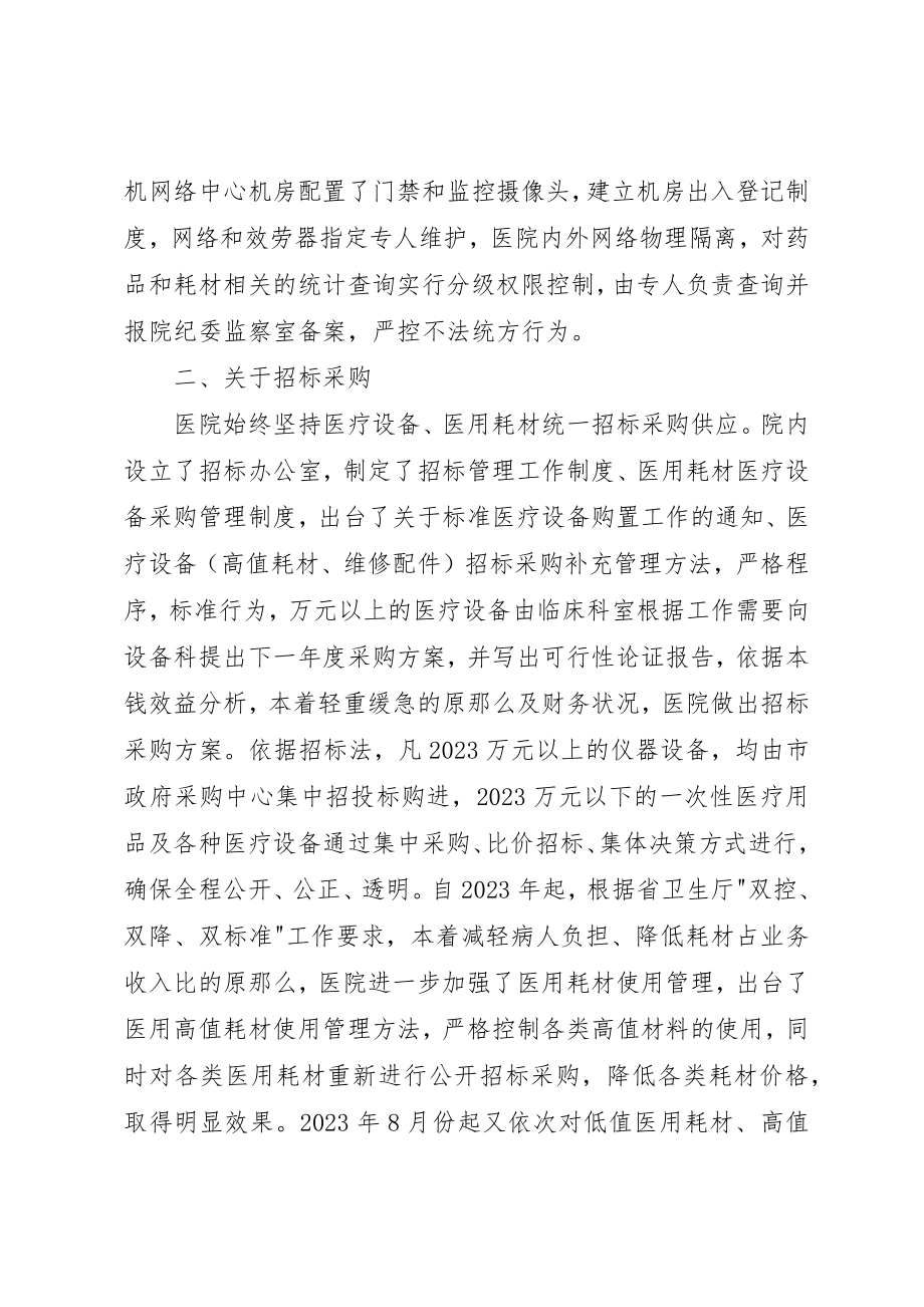 2023年xx医疗卫生行风建设九不准自查汇报材料新编.docx_第3页