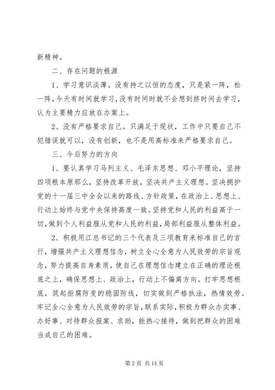 2023年机关单位纪律作风建设自查报告.docx_第2页