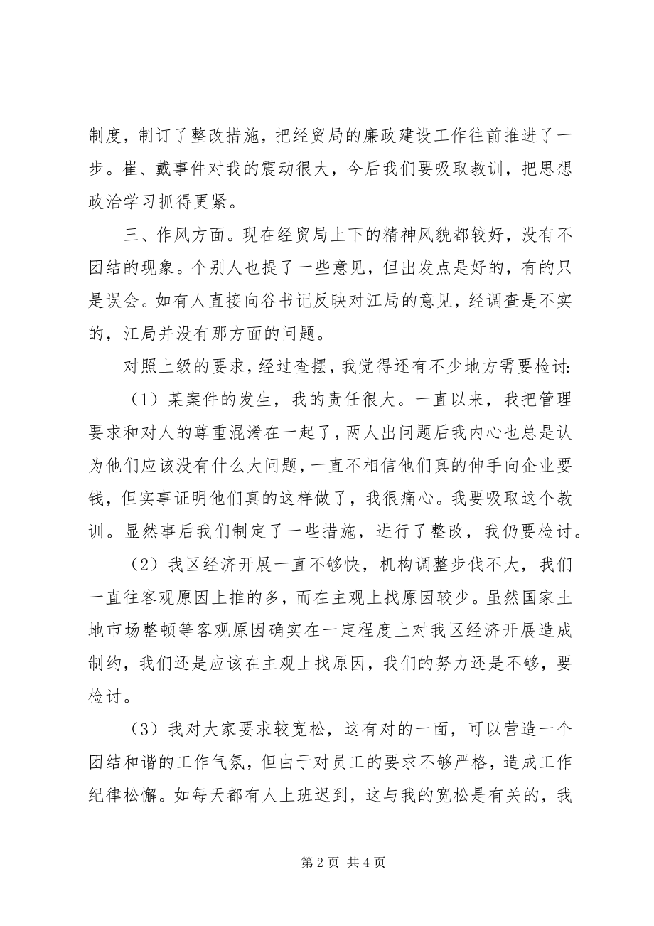 2023年经贸局局长在度班子民主生活会上的致辞.docx_第2页